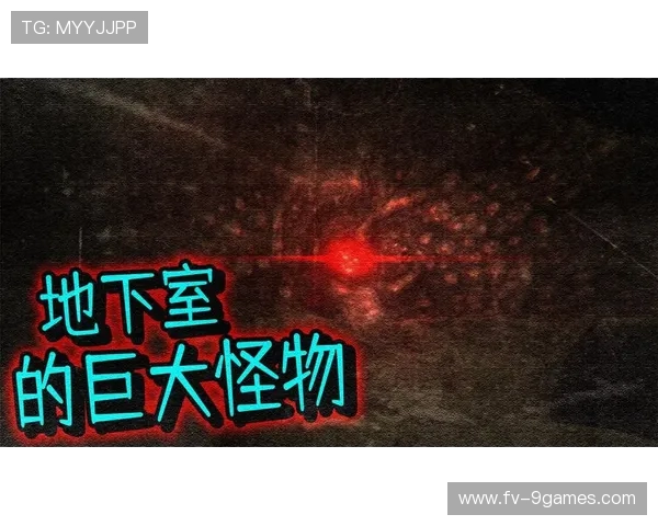 怪物地下室游戏通关技巧与策略分析帮助玩家快速突破各大关卡