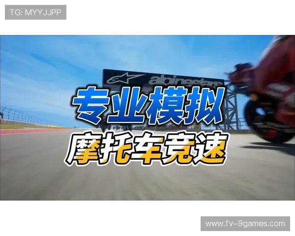 2025年全新摩托车竞速游戏引领速度革命挑战极限驾驶体验